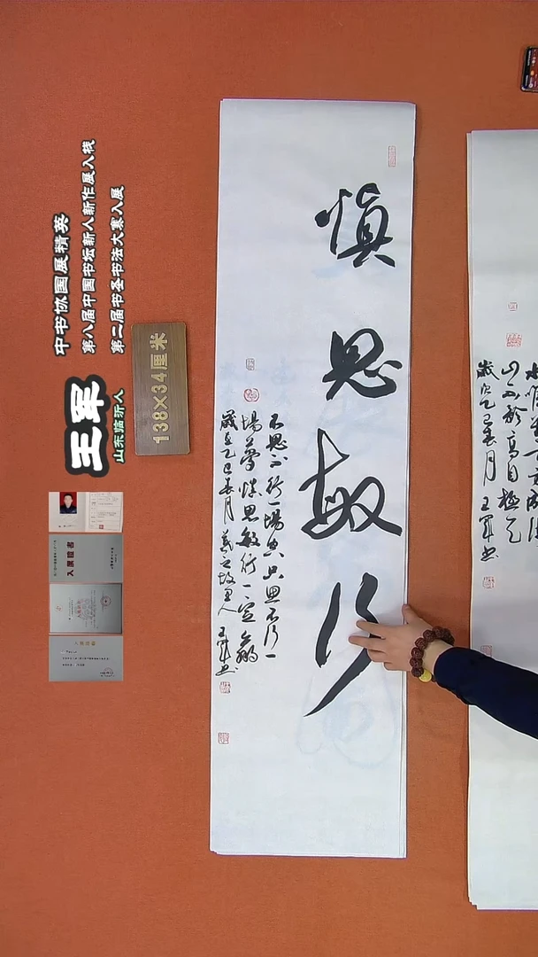 【闪购商品】书法430王军书法作品
