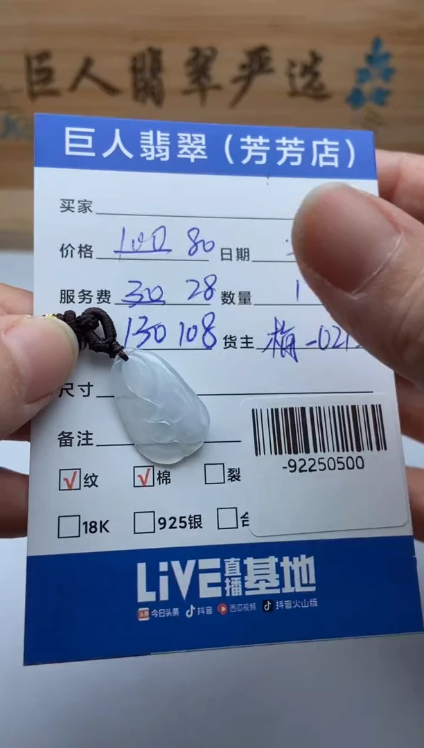 翡翠未镶嵌颈饰多人-92250500
