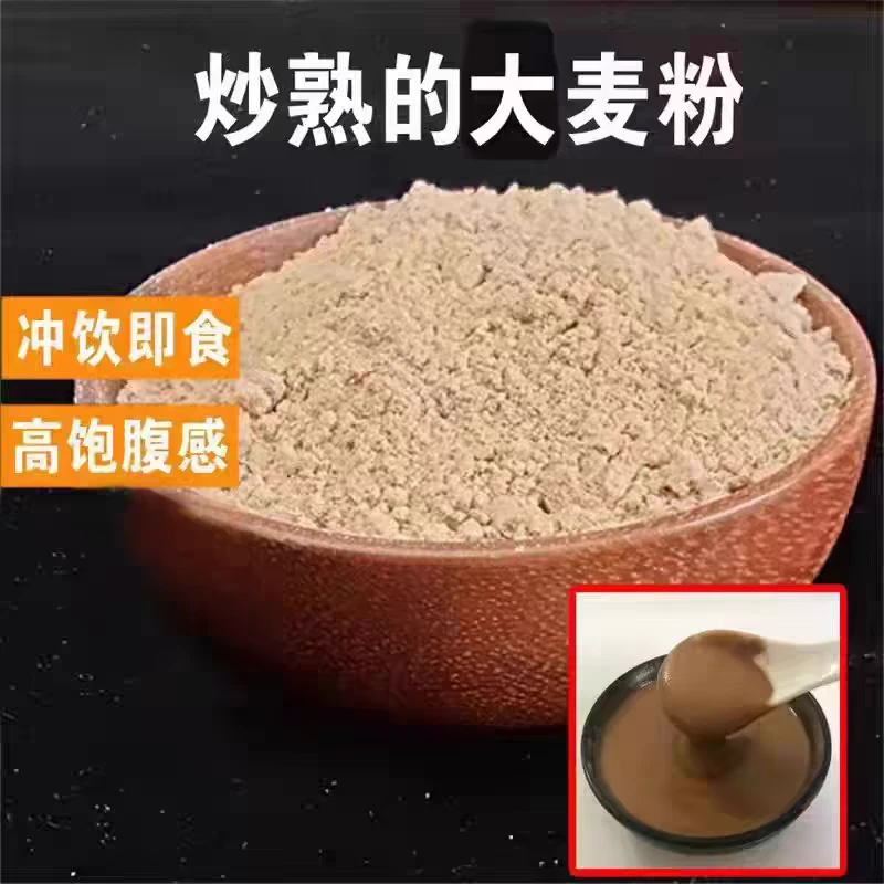 （大麦焦面粉）山海崖头大麦去皮焦面农家铁锅炒制喷香儿时的味道麦子