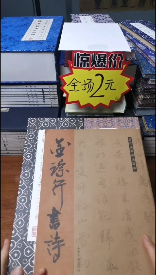 金琮行书诗历代经典