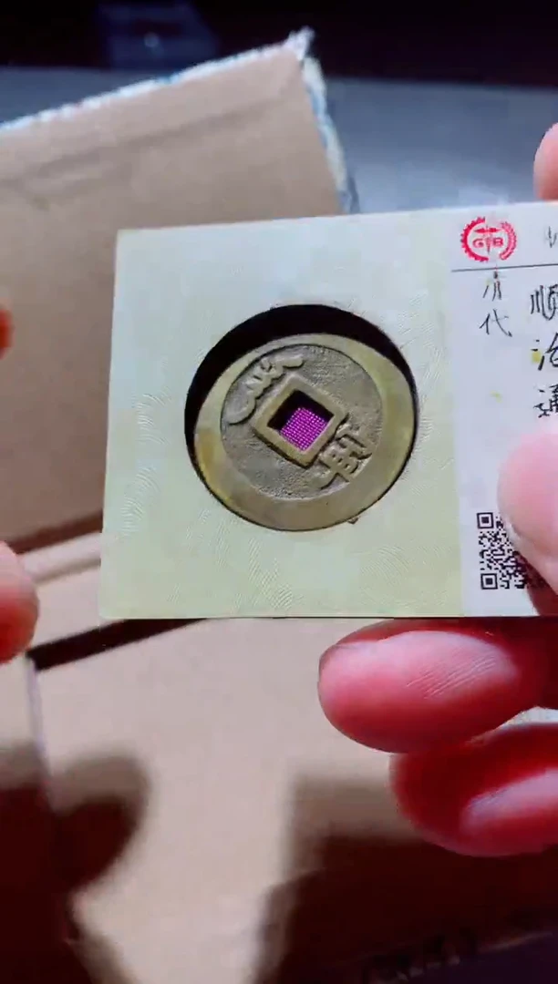 铜古钱币古钱币顺治92分宁
