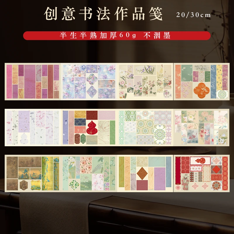 【创意书法作品笺】20*30cm 半生熟加厚书法专用作品纸