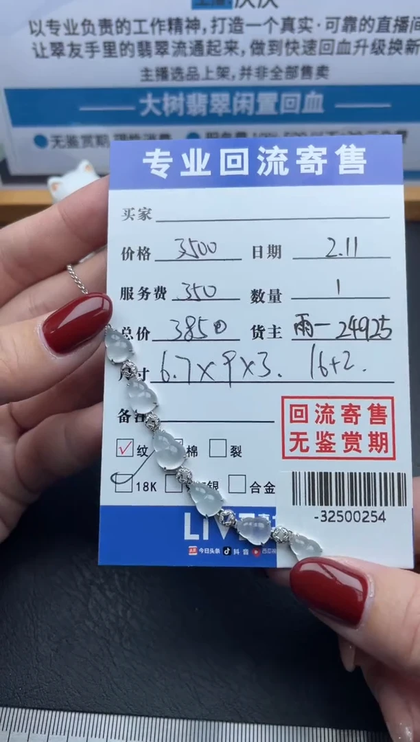 【闪购商品】翡翠颈饰18K金镶嵌手链多人-32500254