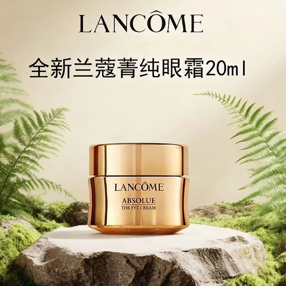LANCOME/兰蔻菁纯眼霜轻盈型淡纹滋润补水保湿紧致