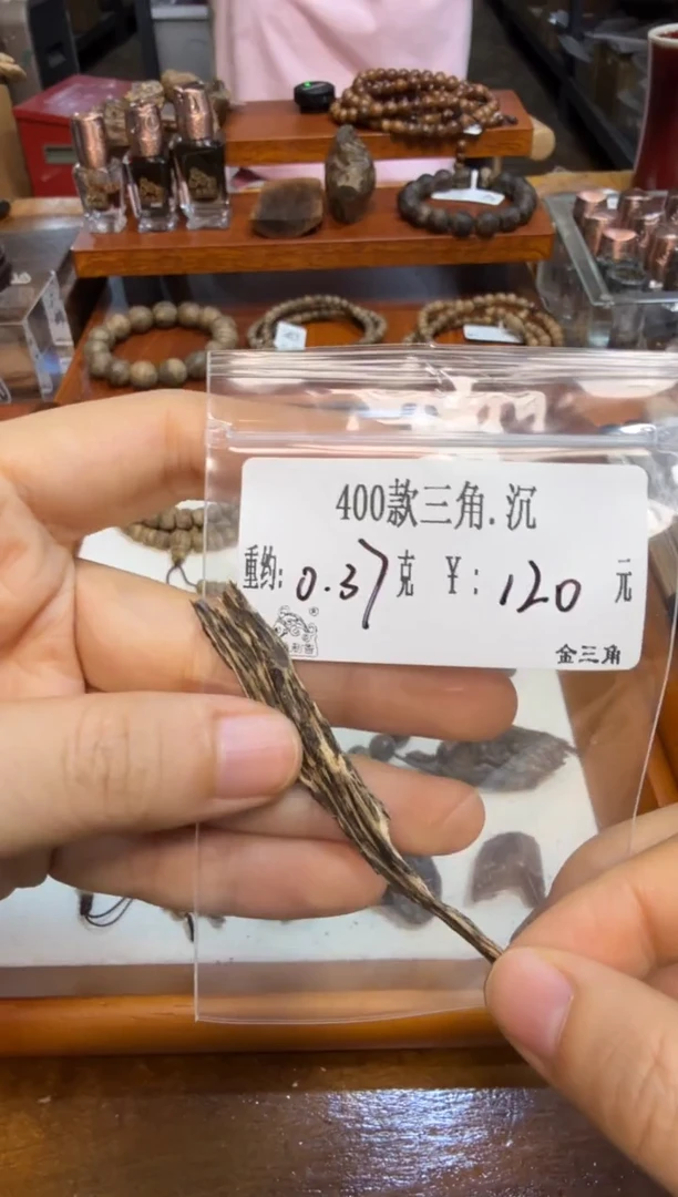 400款三角. 沉   0.37克