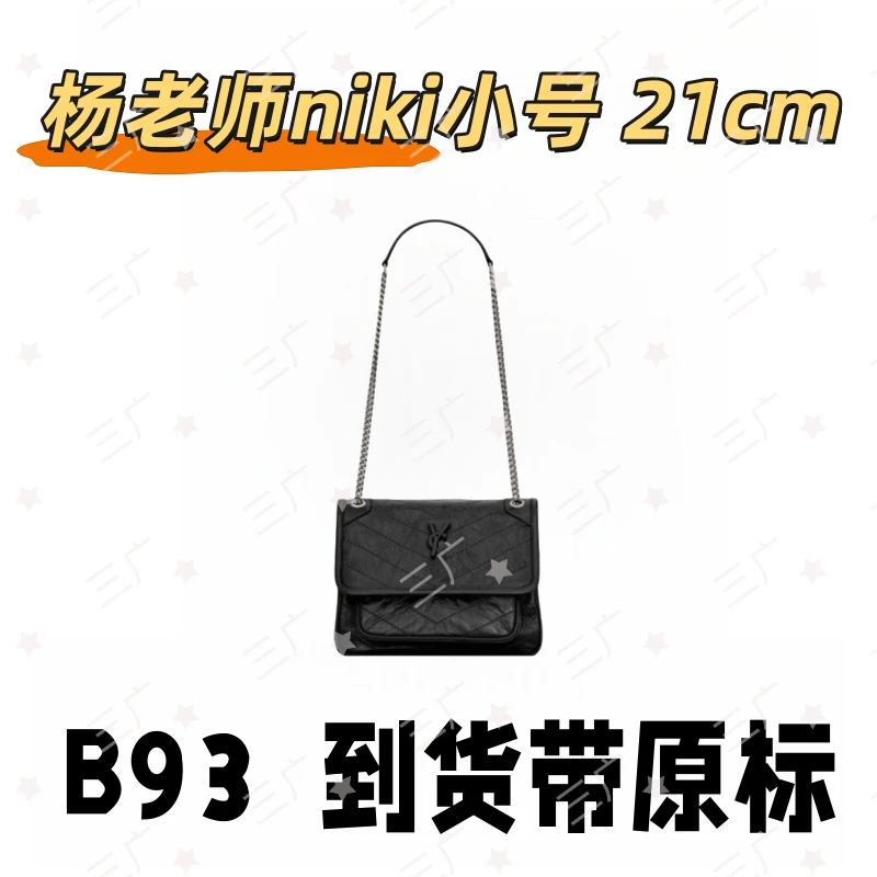 B93 杨老师NIKI小号 21cm【 轻奢高仿国货】【有礼盒】【无需DIY】斜挎