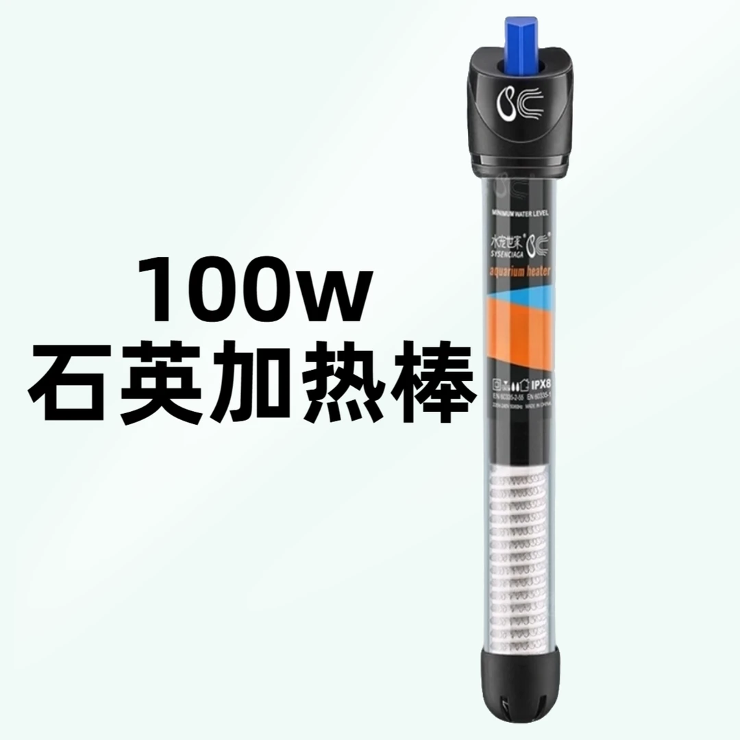 【直播袋子】100w石英防爆鱼缸加热棒加温棒