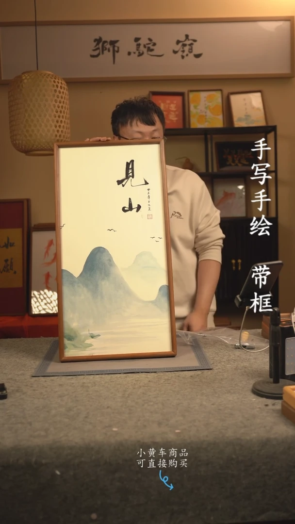 【闪购商品】书法33*70 书法摆（挂）件 编号新见山