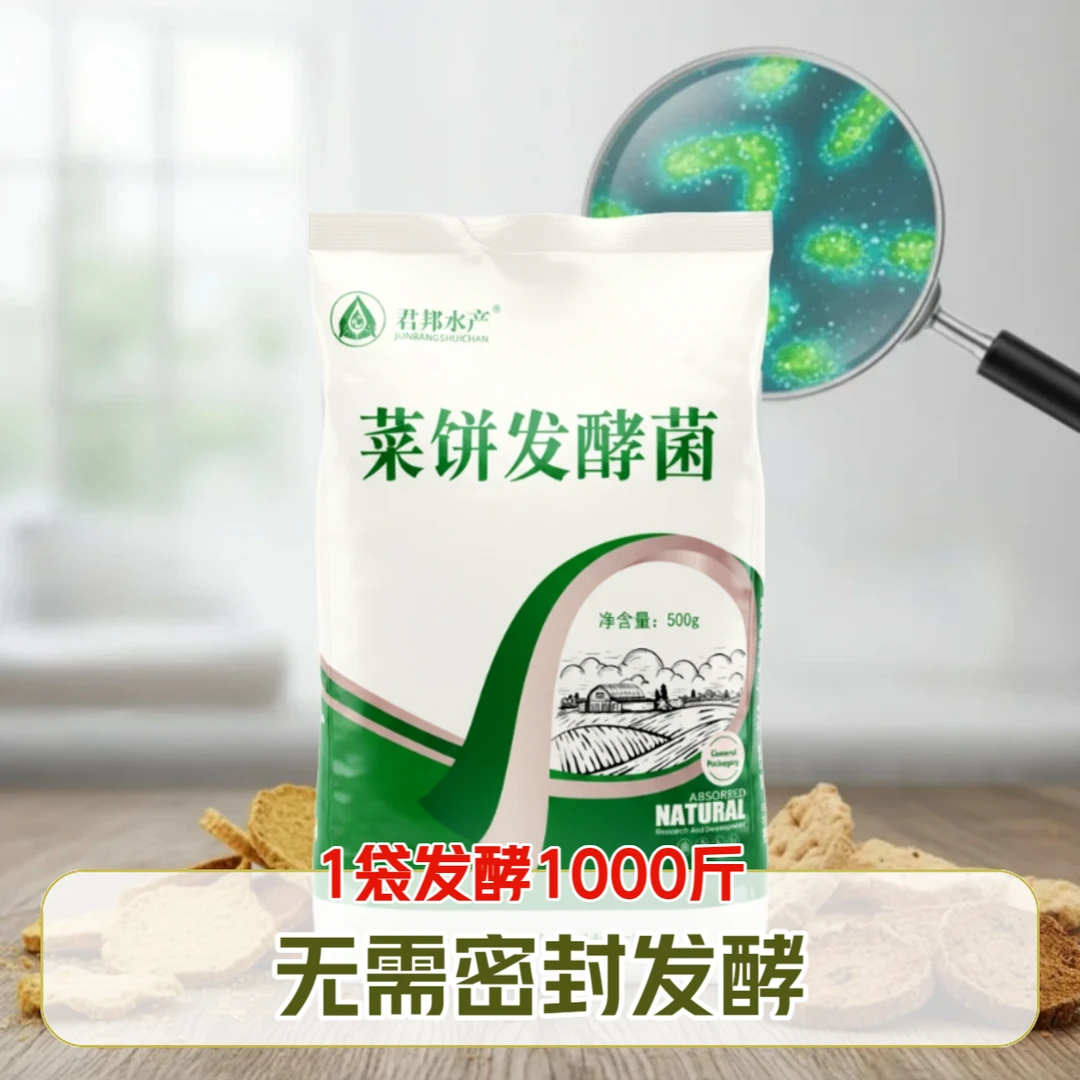 无需密封发酵菜籽发酵菌适用于鱼塘花鲢长鱼肥水龙虾育苗培饵种植