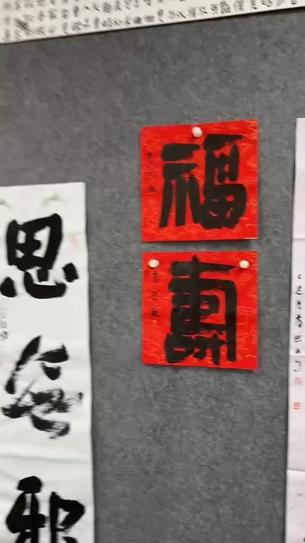 书法无*定制书法福寿