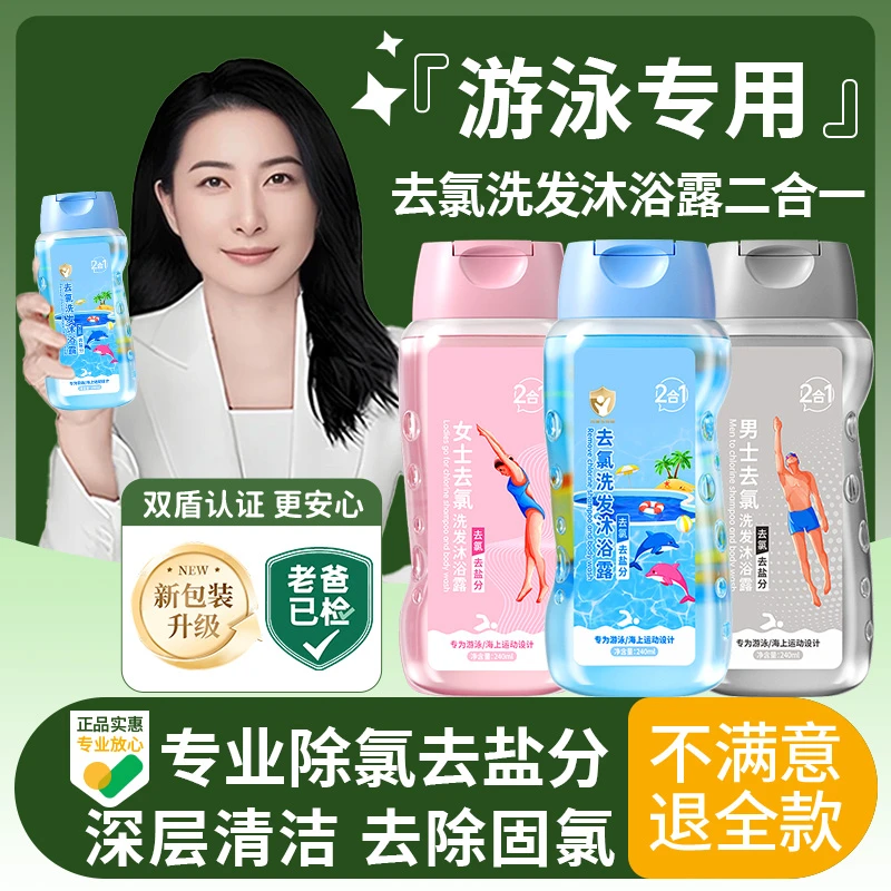 去氯游泳专用沐浴露洗发水二合一除氯去盐清洁男女士防氯持久留香