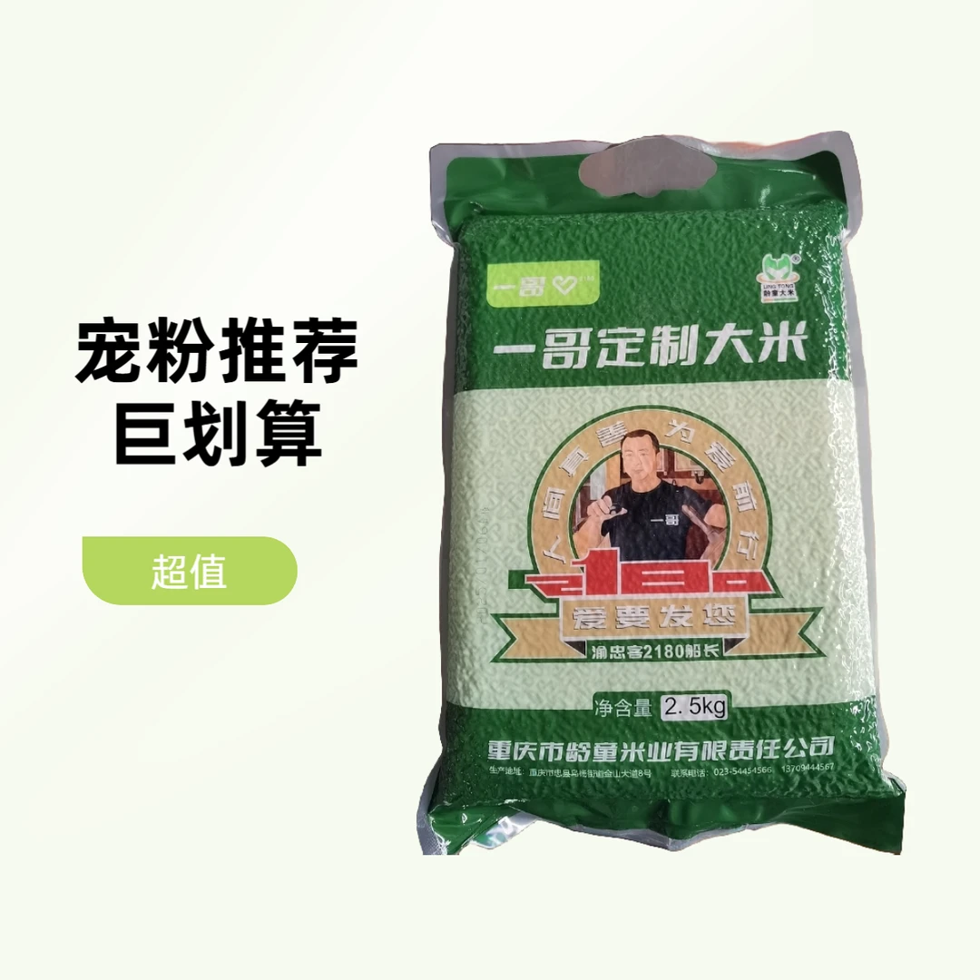 【一哥（船长）甄选】龄童系列 2025年新米一哥定制包装2.5kg*2包