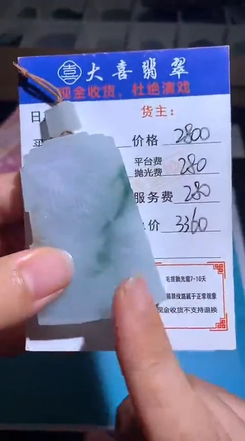 定制翡翠未镶嵌毛货-不退不换