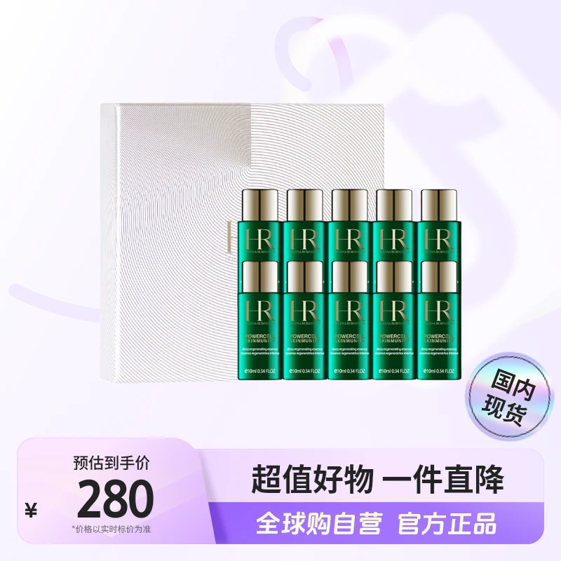 【国内现货】HR赫莲娜正品 绿宝瓶强韧修护精萃液10ml×10 新肌水【h】