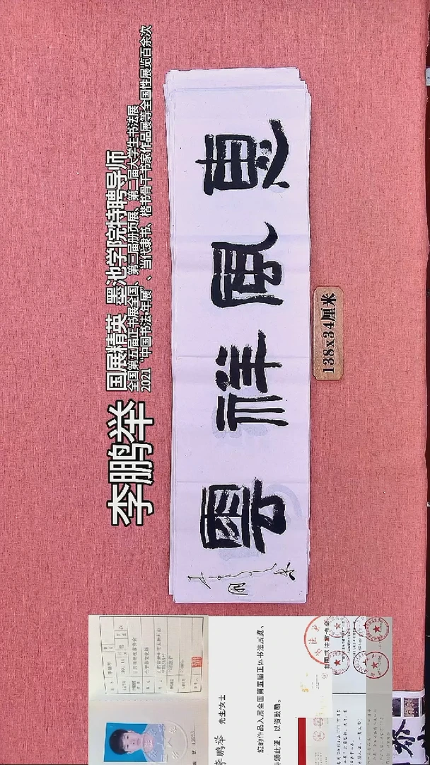 书法21         李老师书法作品