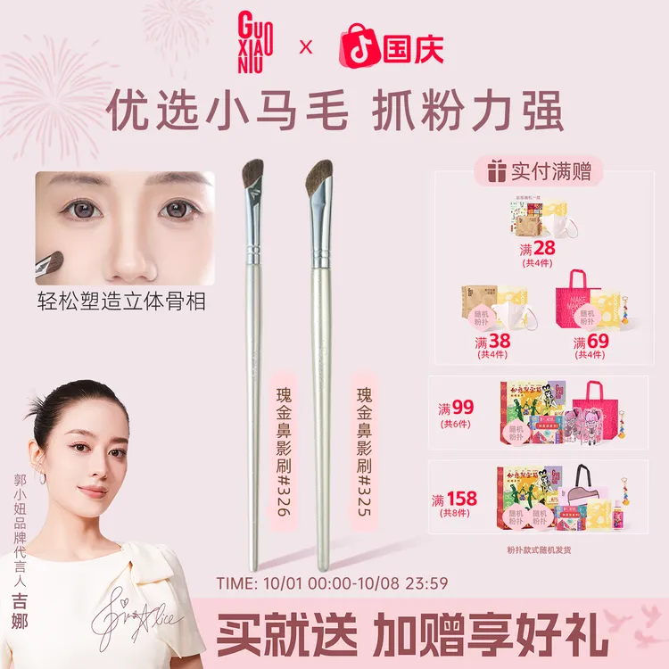 GUOXIAONIU郭小妞瑰金326镰刀斜角鼻影刷修容刷动物毛眼部细节