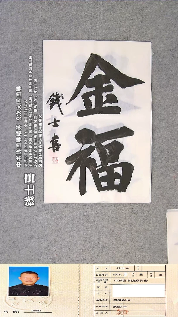 书法钱老师书法作品纯手写68*45