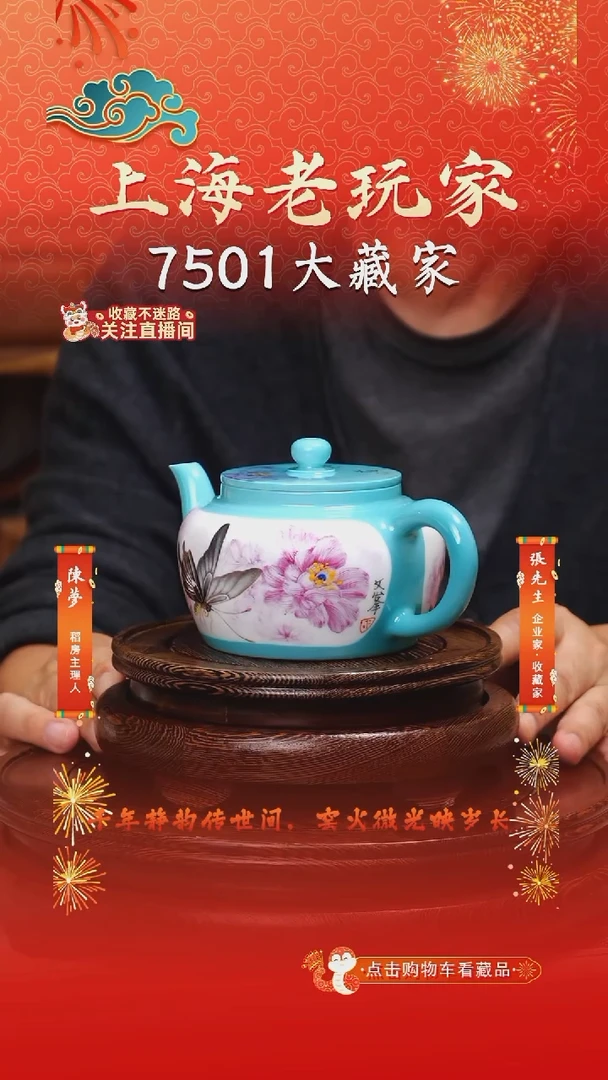 胡文峰-90号卧足壶开窗 蝴蝶 松石绿