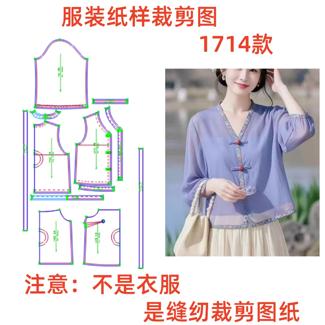 服装纸样裁剪图1714款女V领开衫上衣diy样板女装图1:1设计衣服