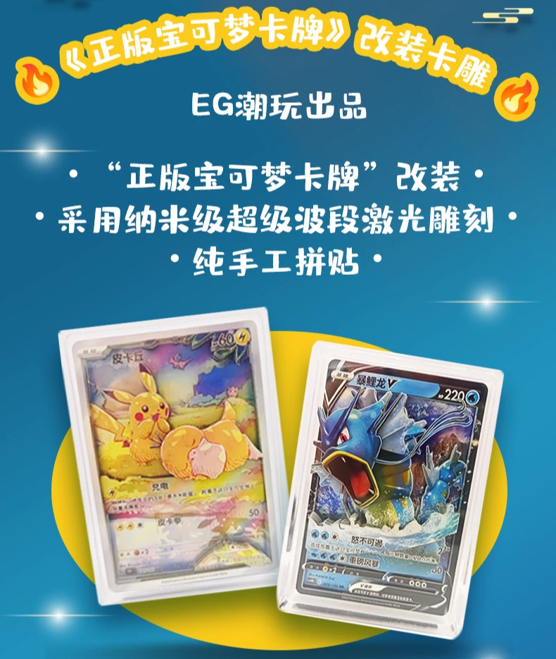 EG潮玩《正版宝可梦卡牌》改装卡雕