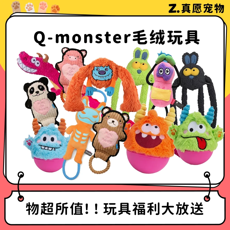 Q Monster玩具合集福利大礼包！！超多惊喜 磨牙啃咬拔河