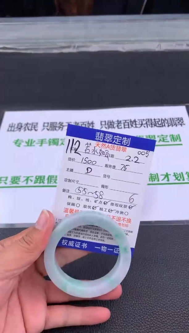 【闪购商品】定制翡翠未镶嵌112#手镯定制链接