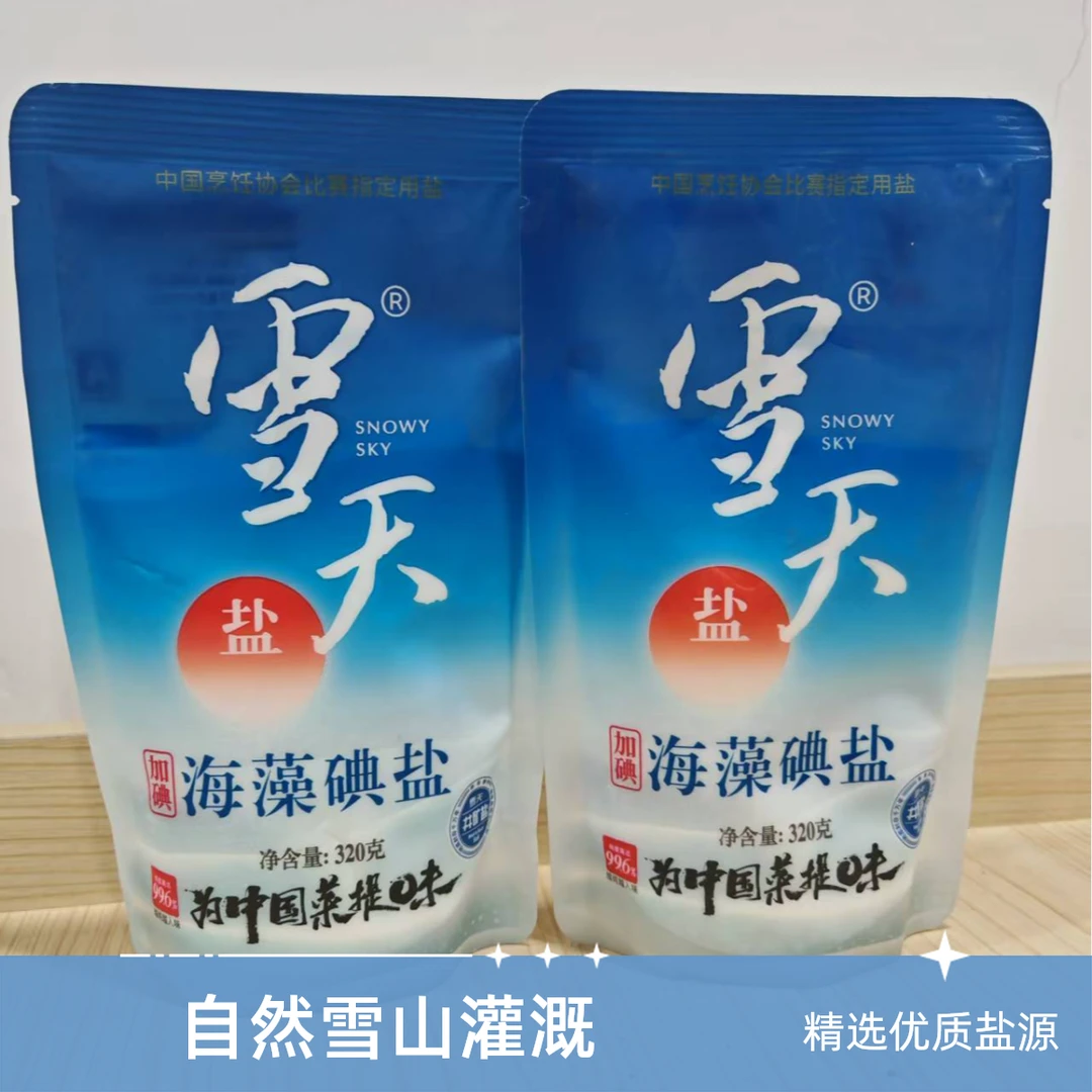 雪天海藻碘盐320克