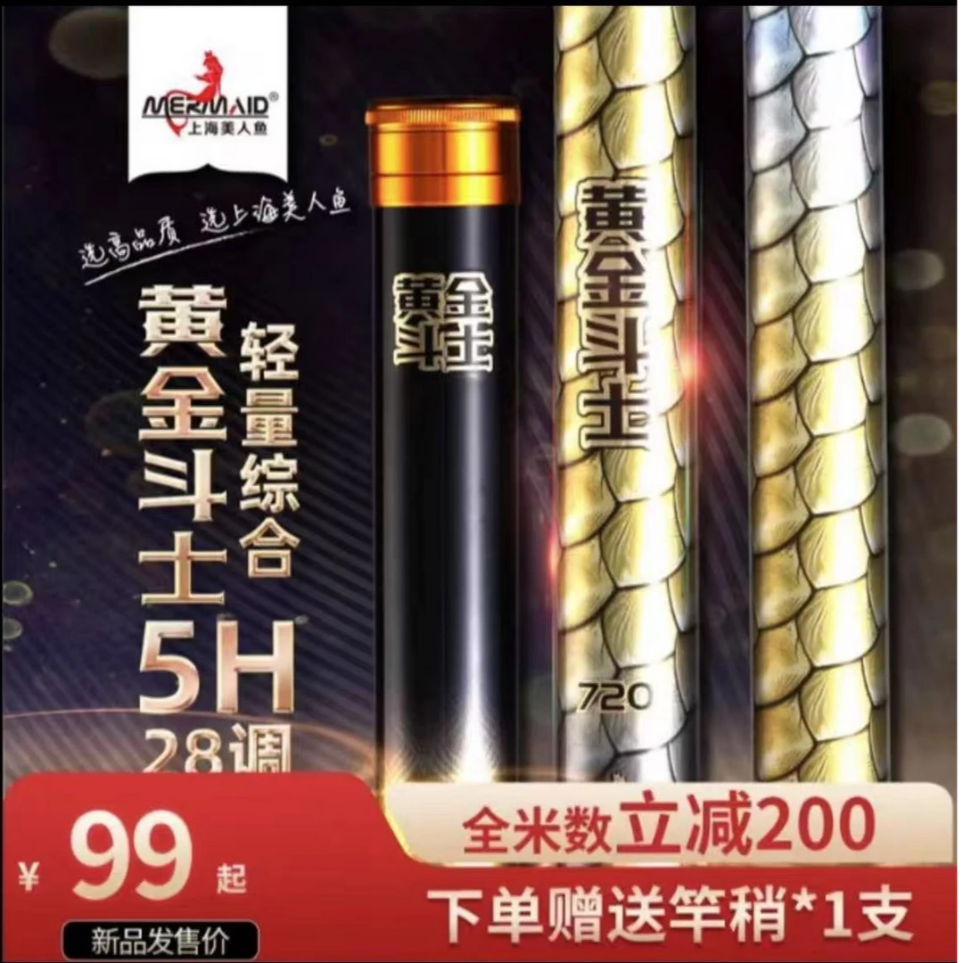 【赛事官方专属】美人鱼黄金斗士综合竿28钓碳素钓鱼竿手竿轻量台钓