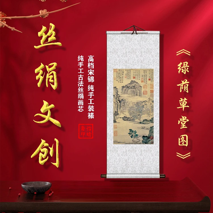 丝绢版《绿荫草堂图》礼盒卷轴装裱挂画客厅书房玄关工艺画国画工艺