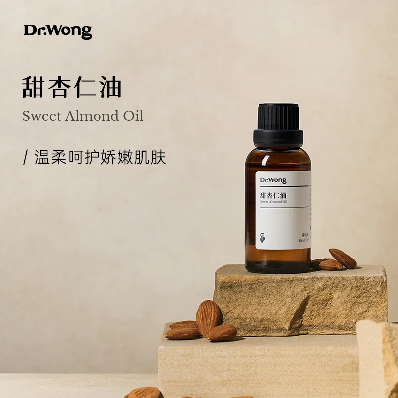 Dr.Wong甜杏仁油植物萃取保湿润肤身体按摩底油面部精油护肤油