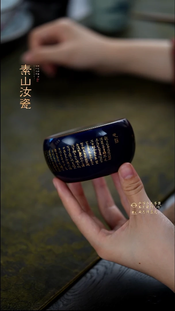 柴窑藏器祭蓝描金心经罗汉杯