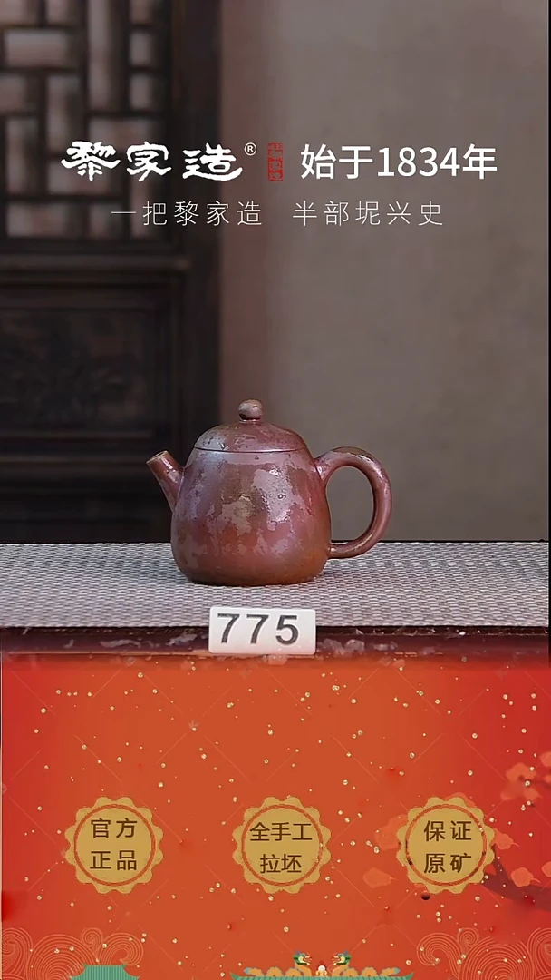 壶775F瑕约125cc薄胎柴烧球孔无盒