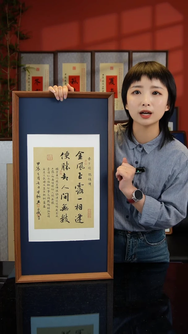 版画金风玉露一相逢70*35