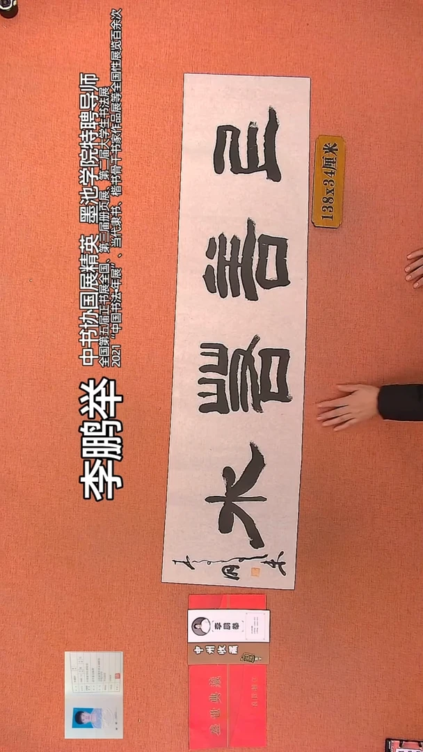 【闪购商品】书法133          李鹏举老师作品