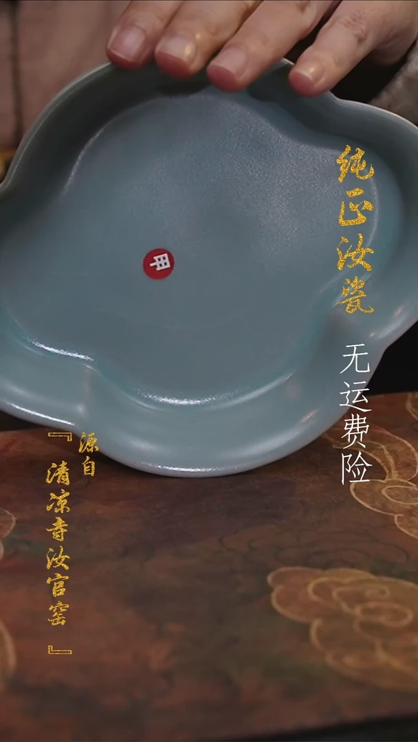 【闪购商品】纯手作汝官窑原矿釉海棠承