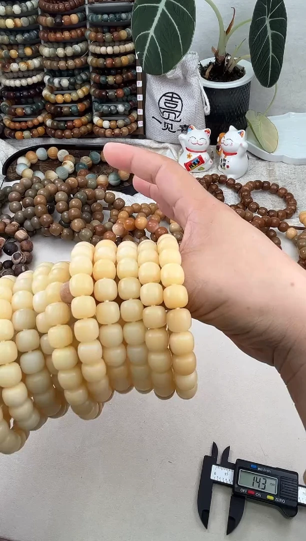 菩提根/象牙果手串a660卡11 干磨奶皮