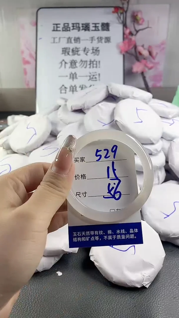 玛瑙/玉髓手镯未镶嵌529