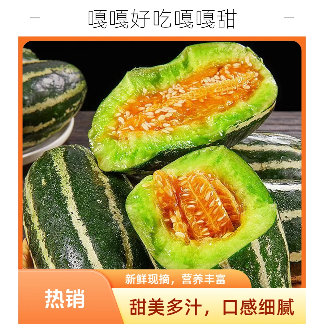 酥脆香甜嘎嘎好吃甜瓜（5斤±2两）