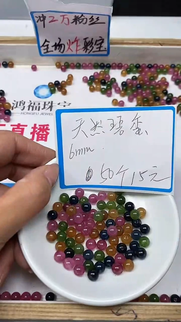 【闪购商品】碧玺散珠未镶嵌C52 碧玺6mm50个15元