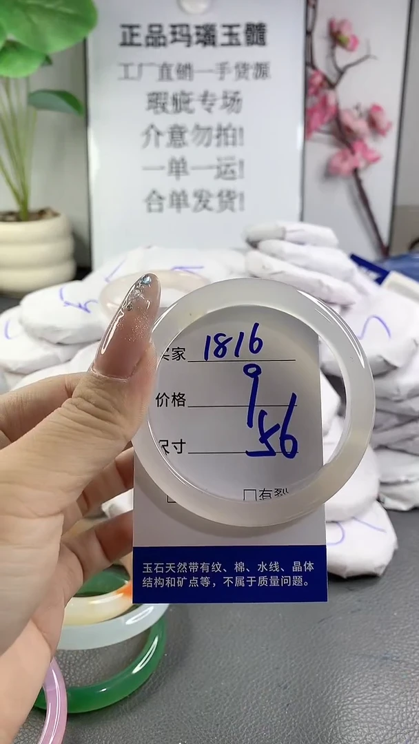 玛瑙/玉髓手镯未镶嵌1816