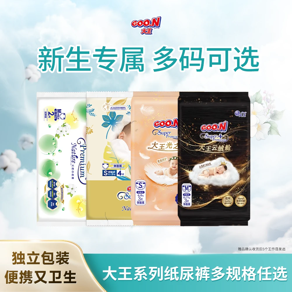 【新客试用装12-18片】GOO.N大王多款透气环贴纸尿裤短裤式尿不湿