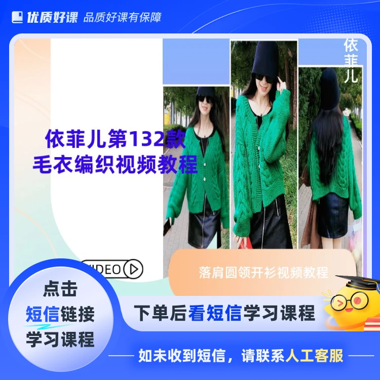 学习第132款毛衣编织视频教程(点击短信链接学习课程)