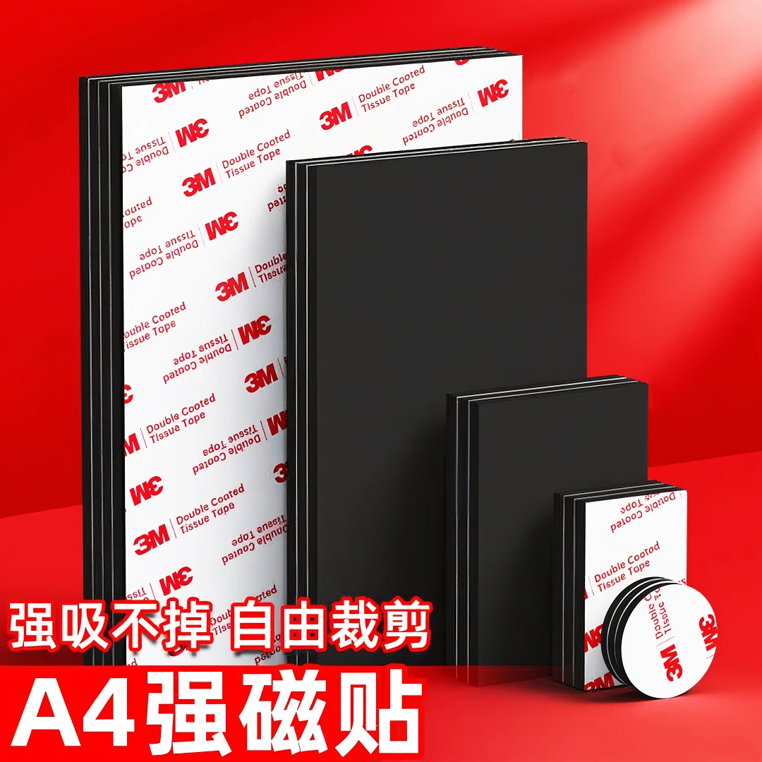 3M磁吸贴片强力吸铁石全新升级超高粘性防水耐热强磁力无残胶磁铁