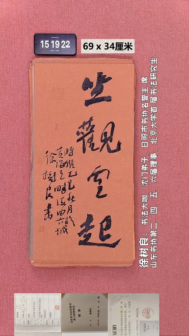 书法116    徐老师书法作品