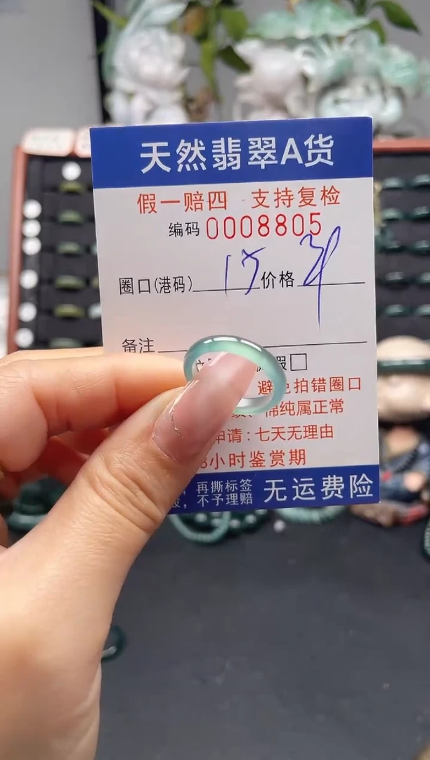 未镶嵌戒指翡翠15*8805