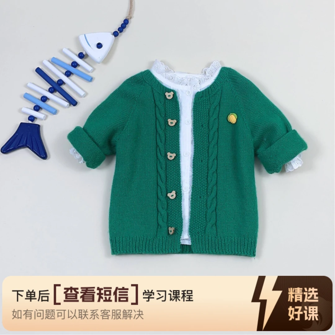 比利麻花开衫视频教程知识服务读书卡课程（留意短信解锁课程）