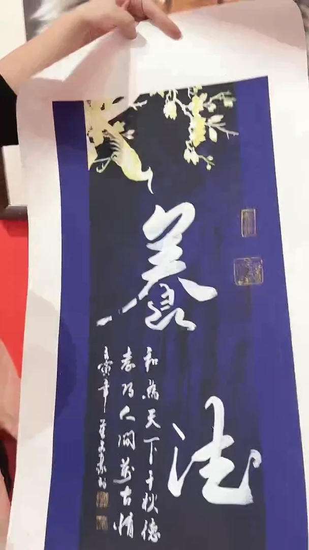 绘画3平尺书法作品