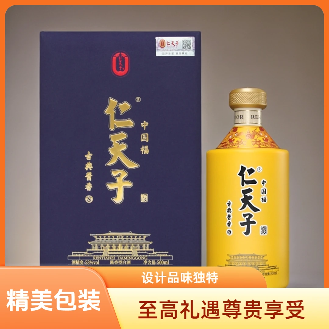 仁天子【中秋好礼】酱香型白酒持久留香适合送礼宴请53%Vol500