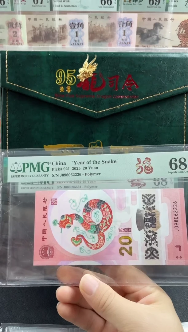 塑料蛇钞龙珠号68分   尾6