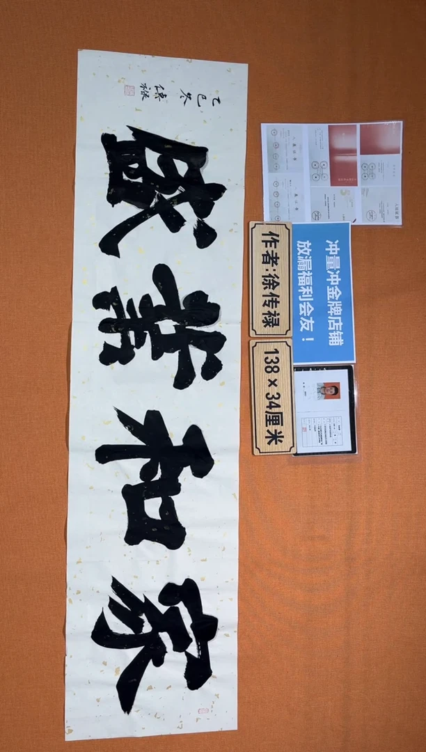 书法中书协会捡漏徐老师作品